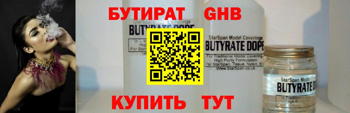 Нефтекумск  Бутират  Вход с VPN  БУТИРАТ бутандиол 