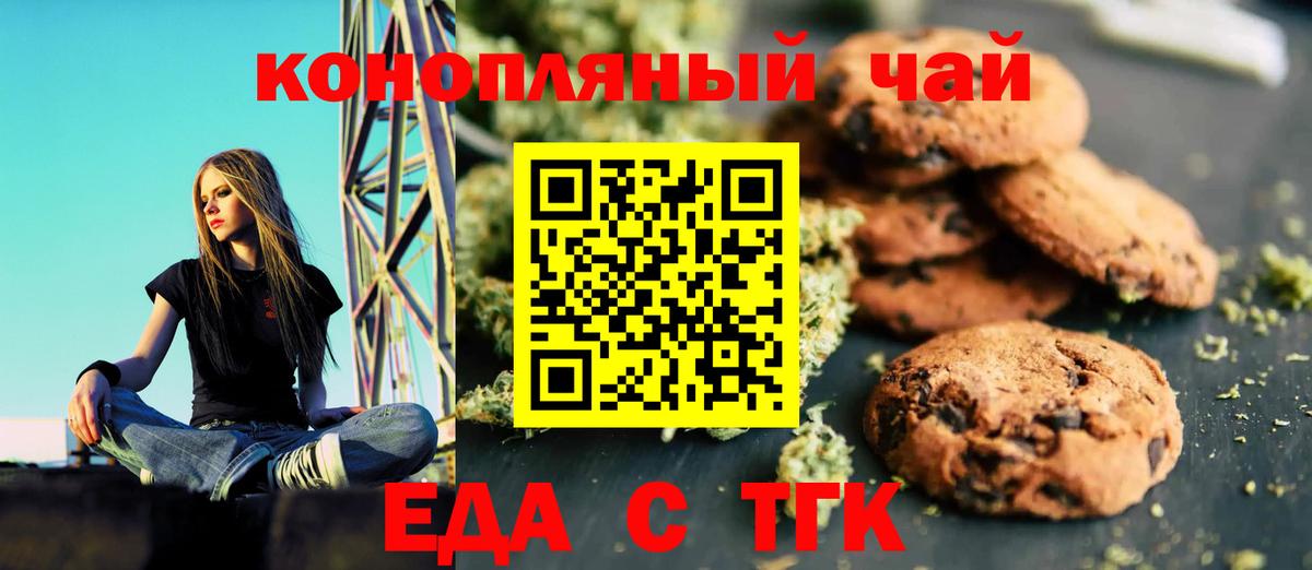 Печенье с ТГК марихуана  Вход с VPN  Нефтекумск 