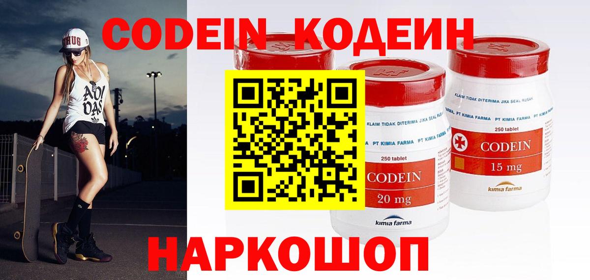 Кодеин напиток Lean (лин)  Вход с VPN  Нефтекумск  Кодеин Purple Drank 