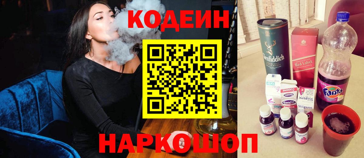Кодеиновый сироп Lean напиток Lean (лин) Нефтекумск