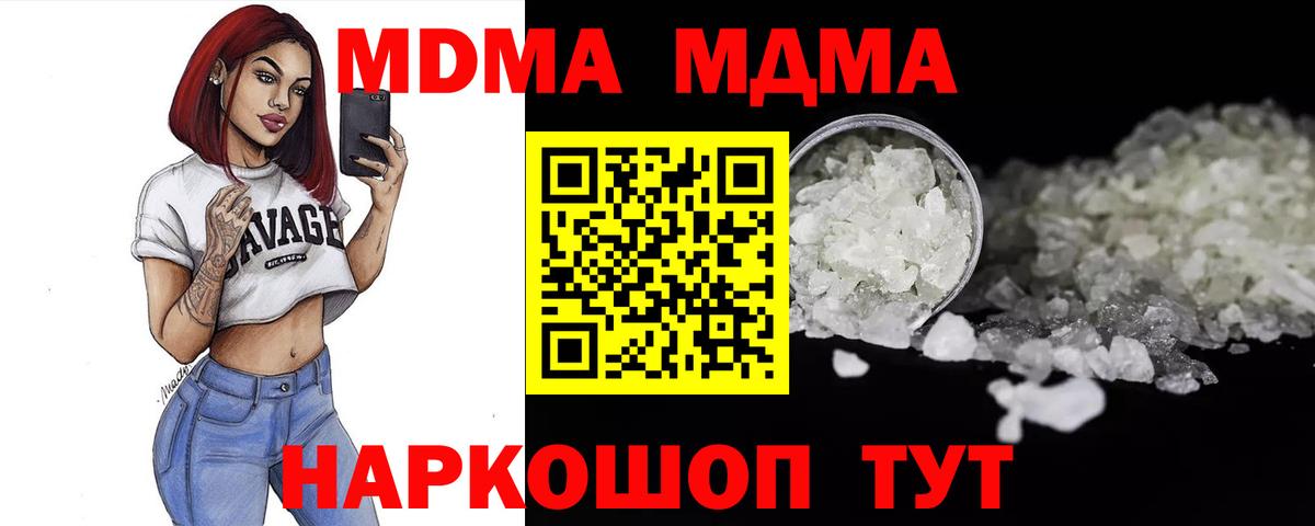 MDMA кристаллы Нефтекумск