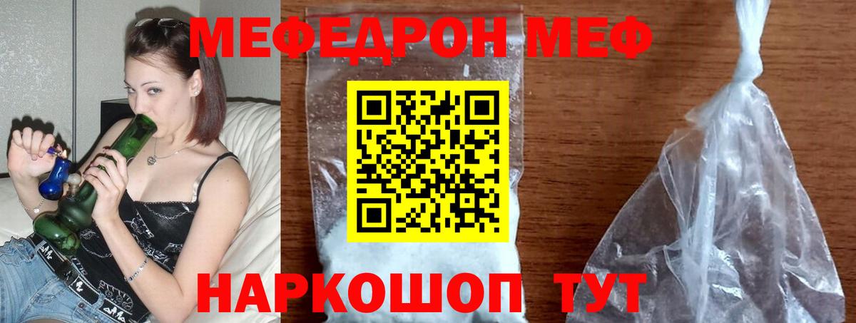 Мефедрон кристаллы Нефтекумск