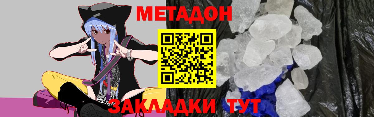 МЕТАДОН кристалл  Вход с VPN  МЕТАДОН мёд  Нефтекумск 